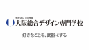 大阪総合デザイン専門学校